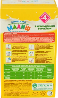 Суміш суха на молочно-зерновій основі для дітей від 4міс З кукурудзяним борошном Малиш к/у 350г