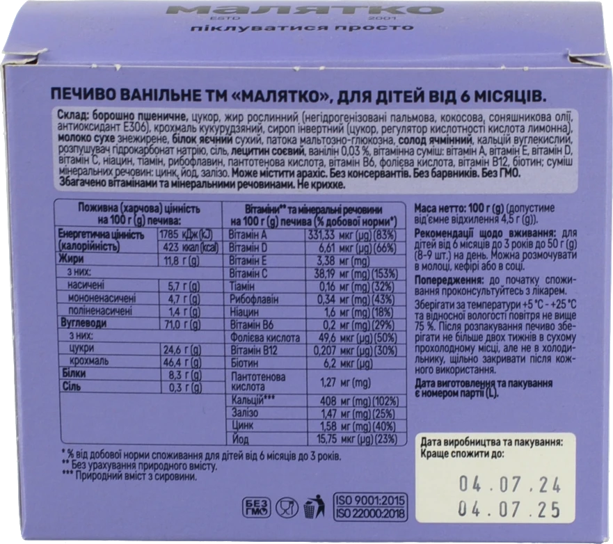 Печиво для дітей від 6міс ванільне Малятко к/у 100г