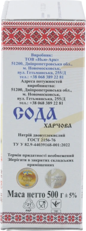 Сода харчова 500г