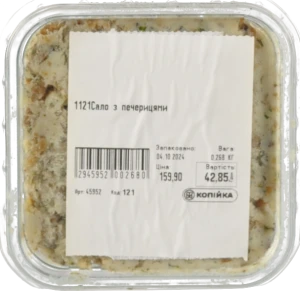 Сало з печерицями