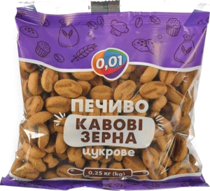 Печиво Зернятко кавове 250г