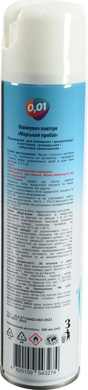Освiжувач 0.01 300мл морський прибій