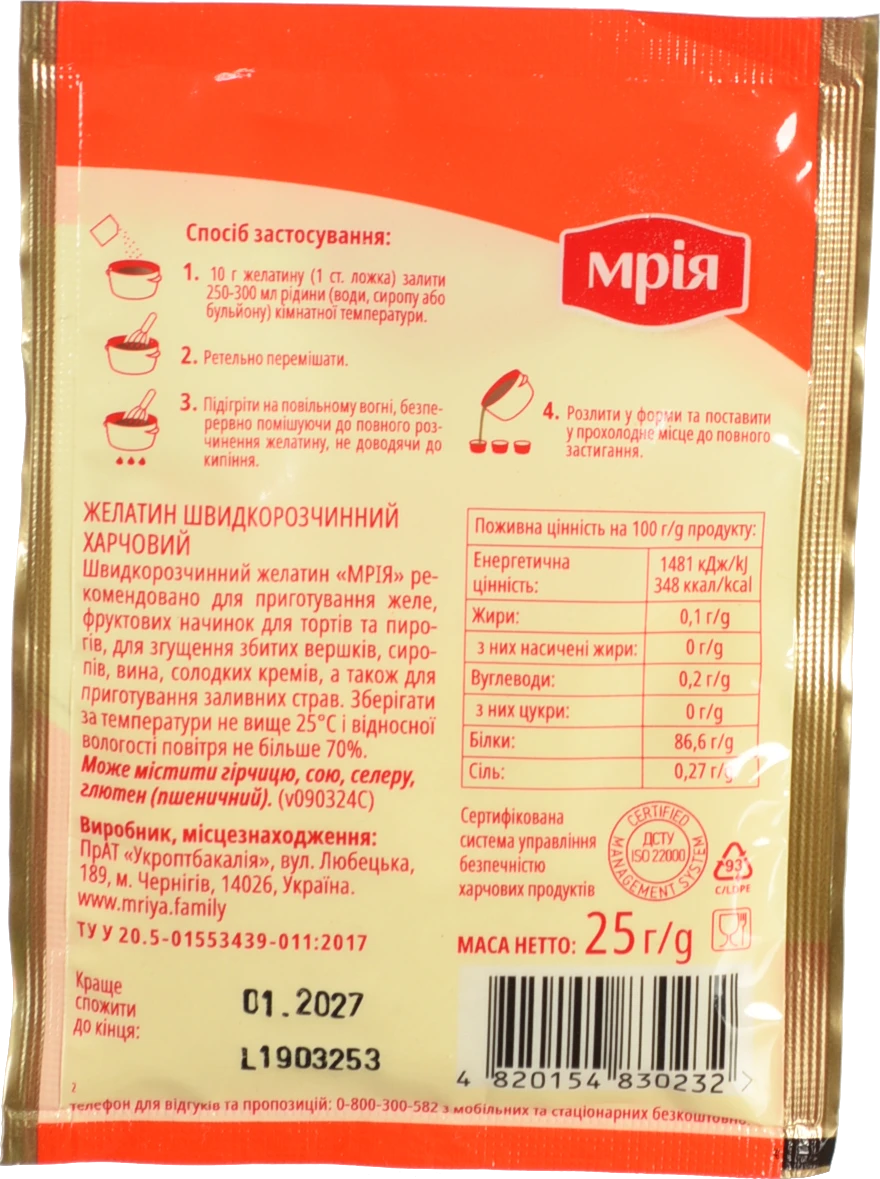 Желатин Мрія 25г