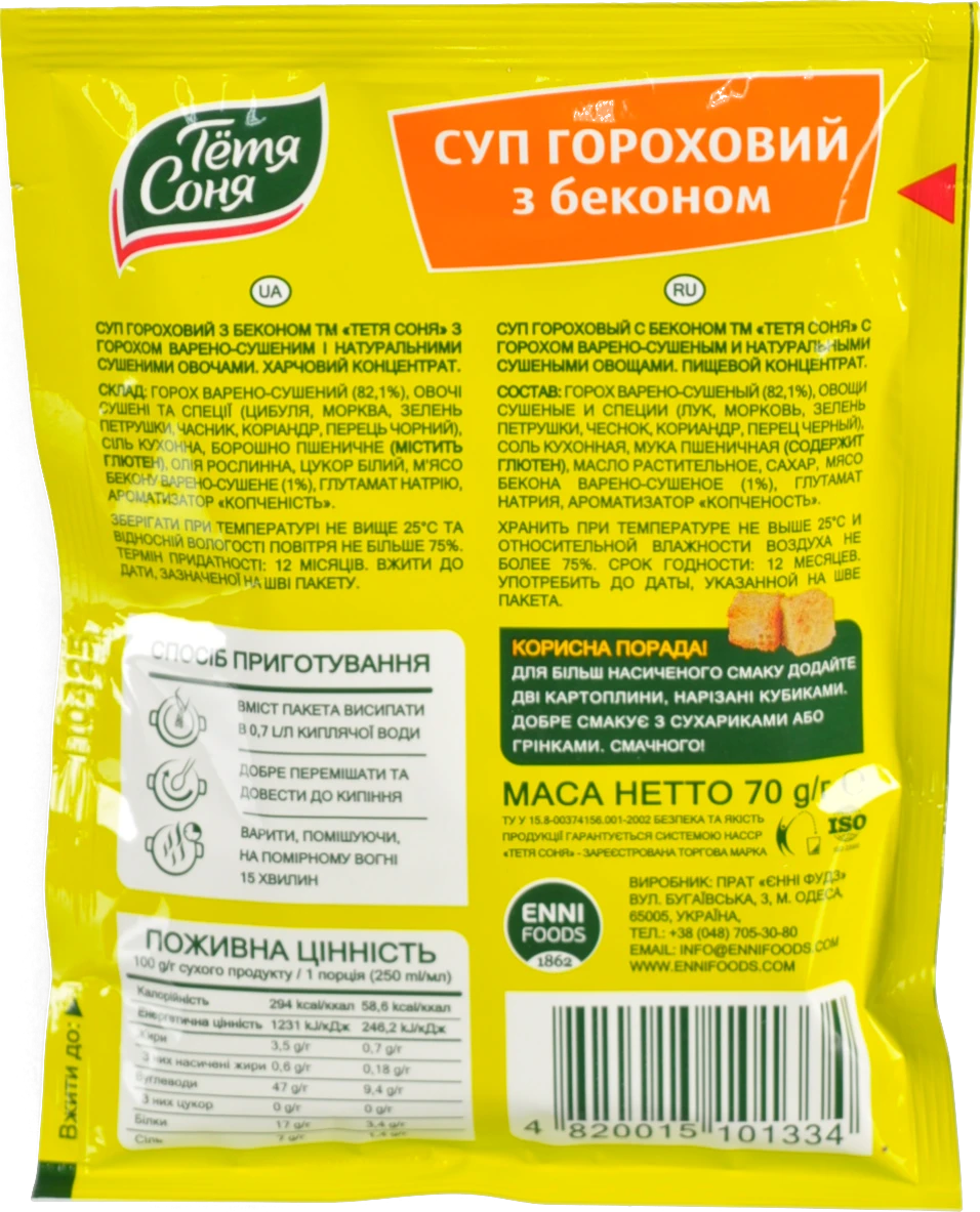 Суп гороховий з беконом Тітка Соня 70г