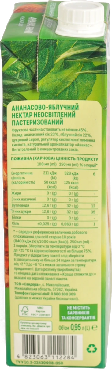 Нектар Садочок 0.95л ананас яблуко