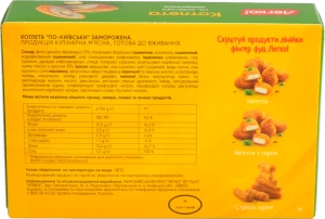Котлета заморожена По-київськи Легко! к/у 290г