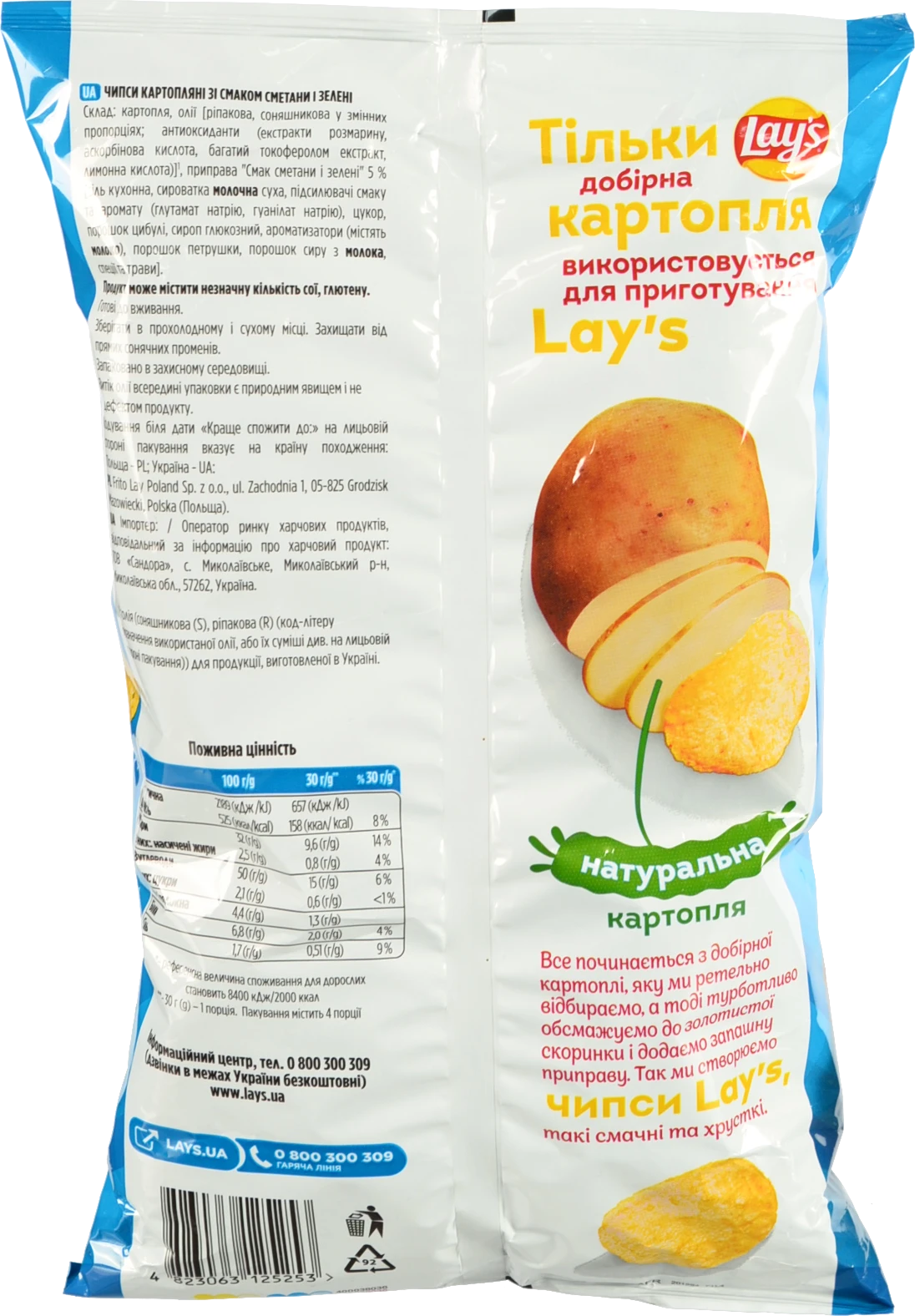 Чипси Lay's Сметана та Зелень 120г