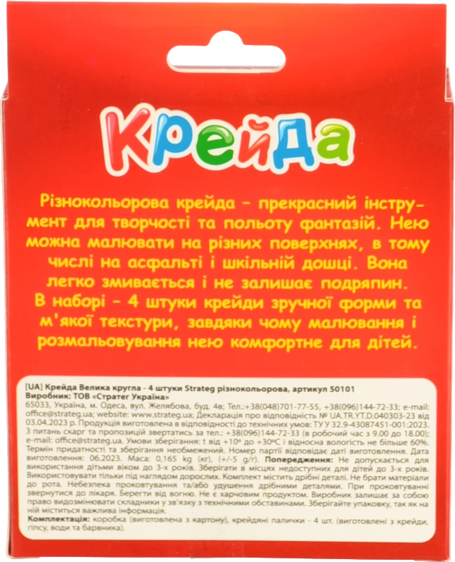 Крейда Велика кругла 4 штуки Strateg різнокольорова 50101