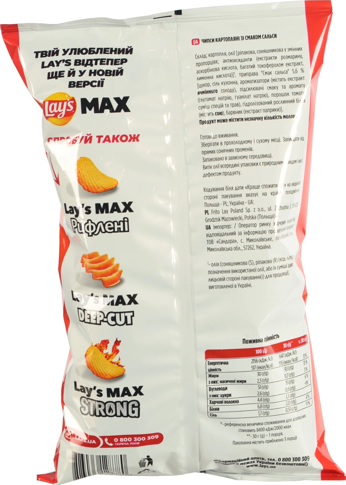 Чіпси Lays Max 95г сальса