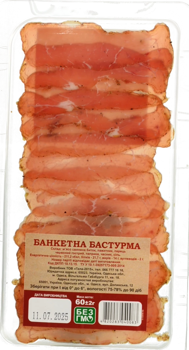 Бастурма 60г банкетна фас пак свинина