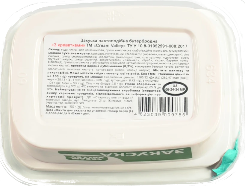 Закуска Cream Valley 160г з креветками ван