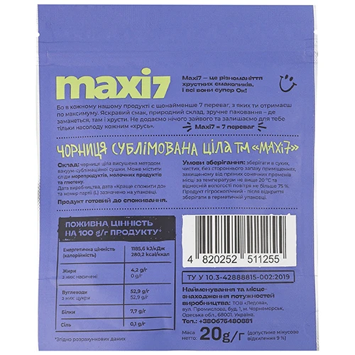 Чорниця Maxi 7 20г сублімована ціла