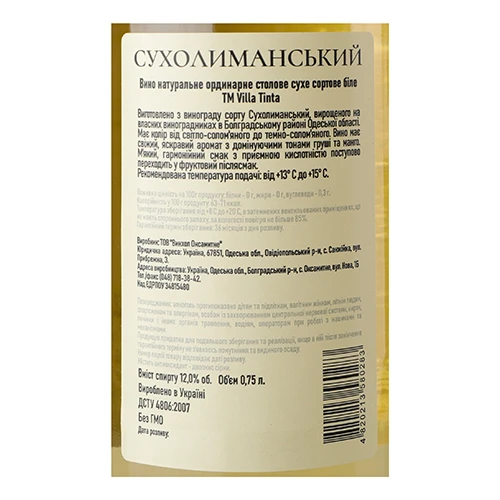Вино 0.75л 12-13% біле сухе Sukholimanskiy Villa Tinta пл