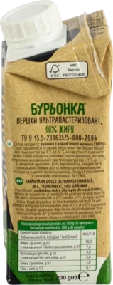 Вершки 10% ультрапастеризовані Бурьонка т/п 200г