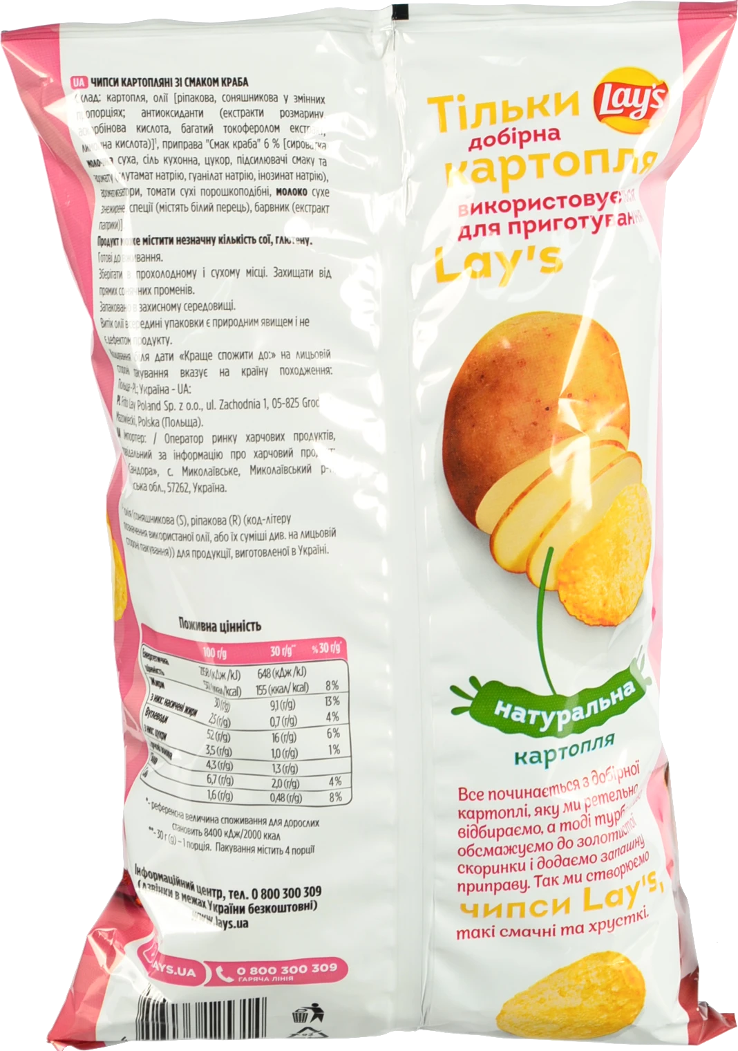 Чипси картопляні Lay's Краб 120г