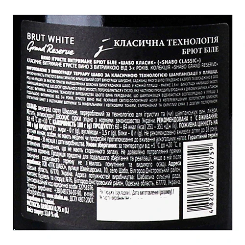 Вино ігристе 0.75л 13% біле брют Grand Reserve Shabo пл
