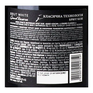 Вино ігристе 0.75л 13% біле брют Grand Reserve Shabo пл