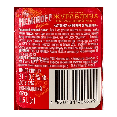 Наст.NEMIROFF Журавлина Штоф Оригінал 0.5л15