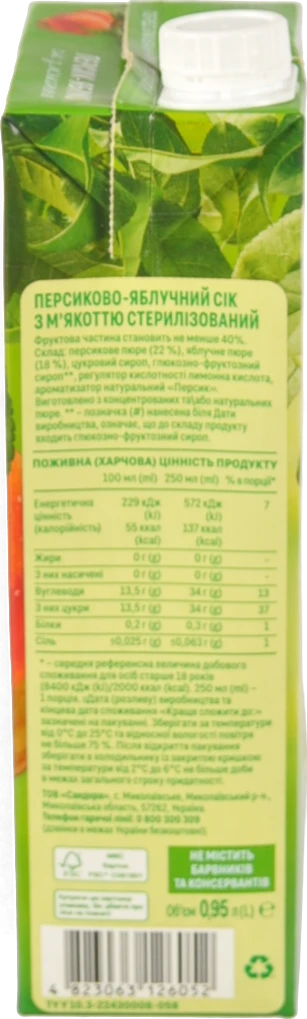 Сік Садочок Персиково-Яблучний з м'якоттю 0.95л