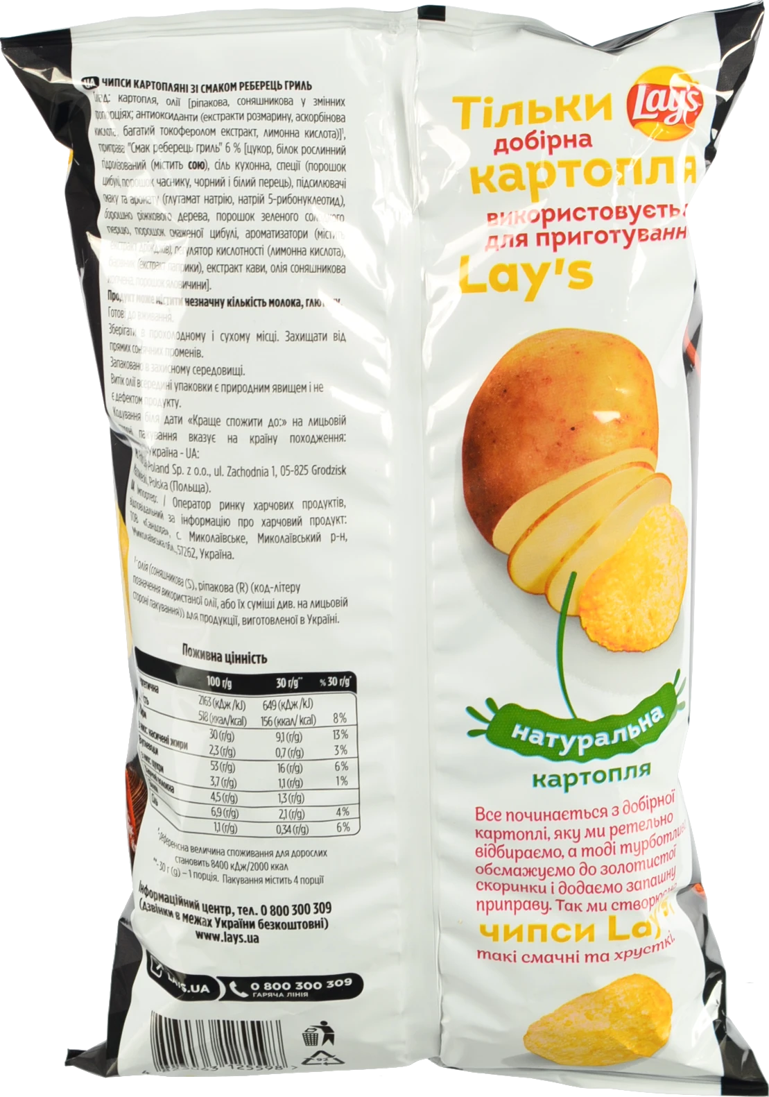 Чіпси Lay's Реберця гриль 120г