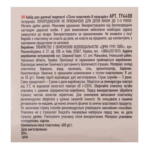 Набір Тісто-пластилін  8 кольорів TY4408