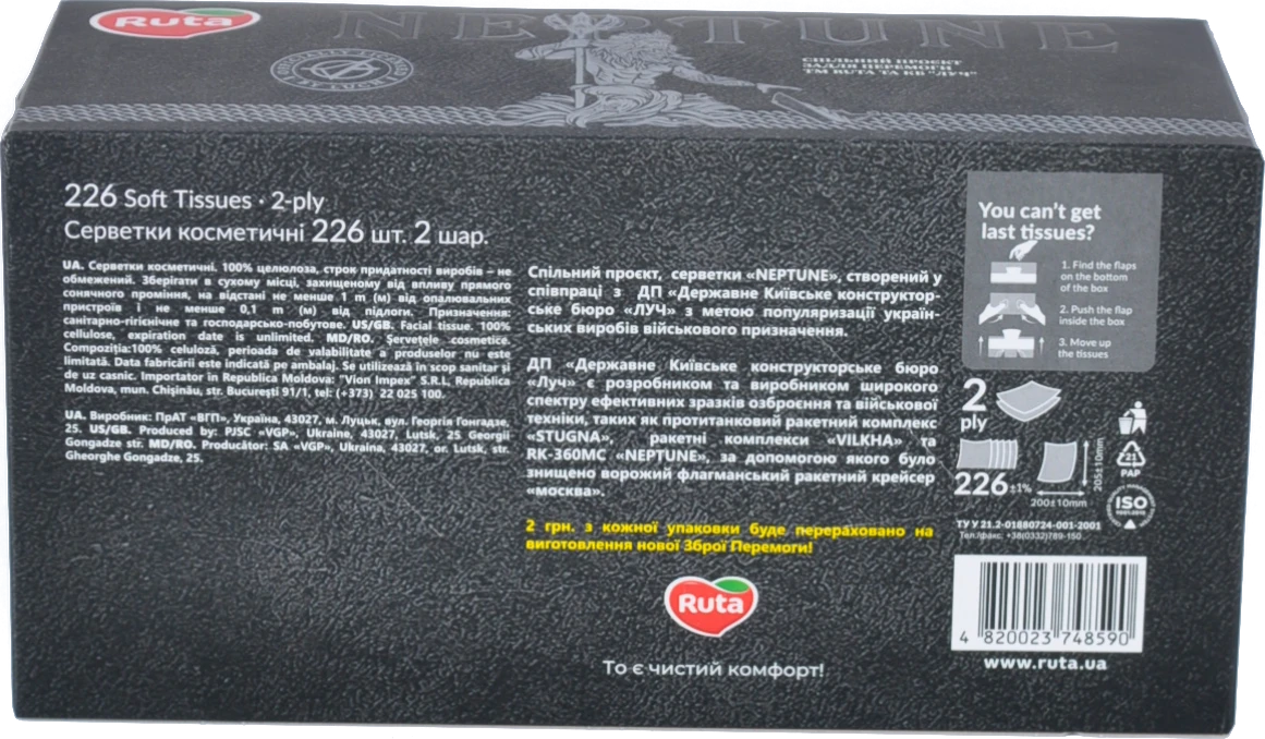 Серветки косметичні 2-х шарові Family pack Ruta 226шт