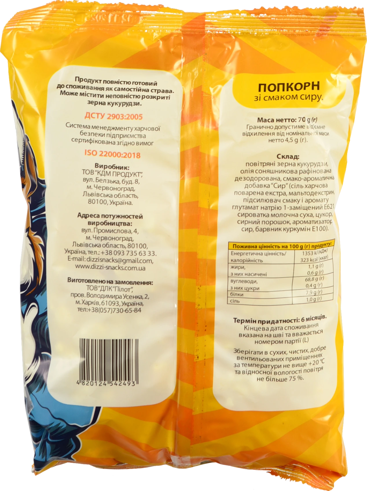 Попкорн Burunduk 70г зі смаком сиру