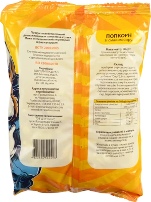 Попкорн Burunduk 70г зі смаком сиру