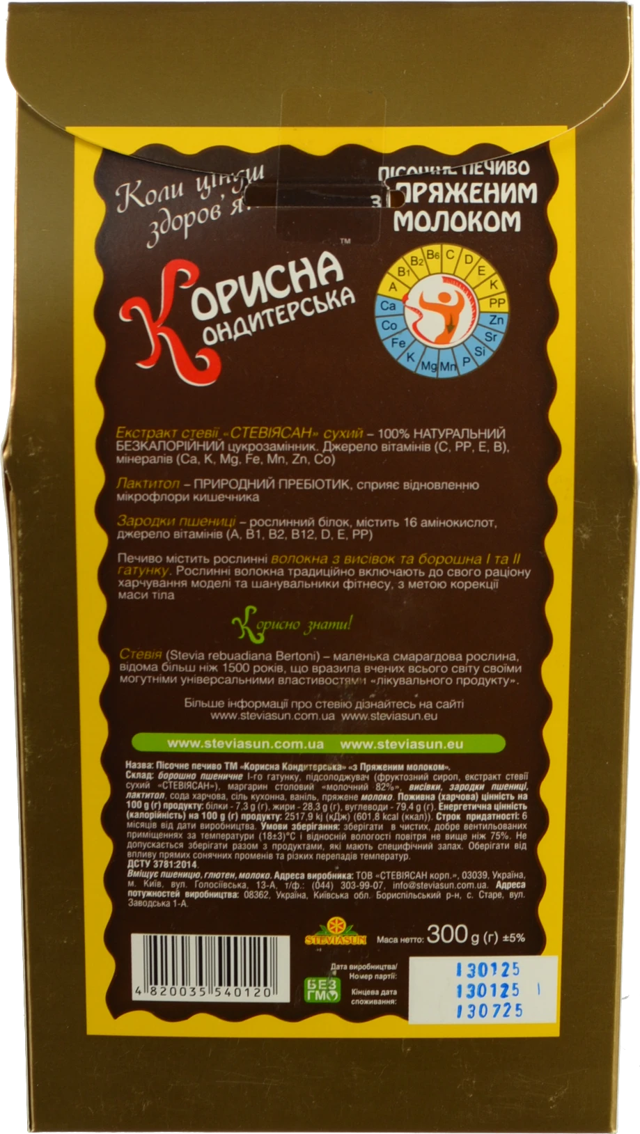 Печиво пісочне З пряженим молоком Корисна Кондитерська к/у 300г