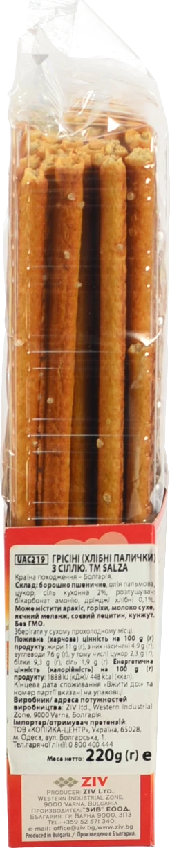 Грісіні Salza 220г сіль