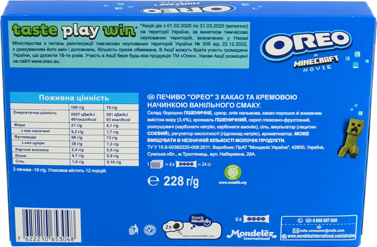 Печиво Oreo 228г