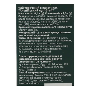 Чай Graff 15п альпійський луг травяний кадді