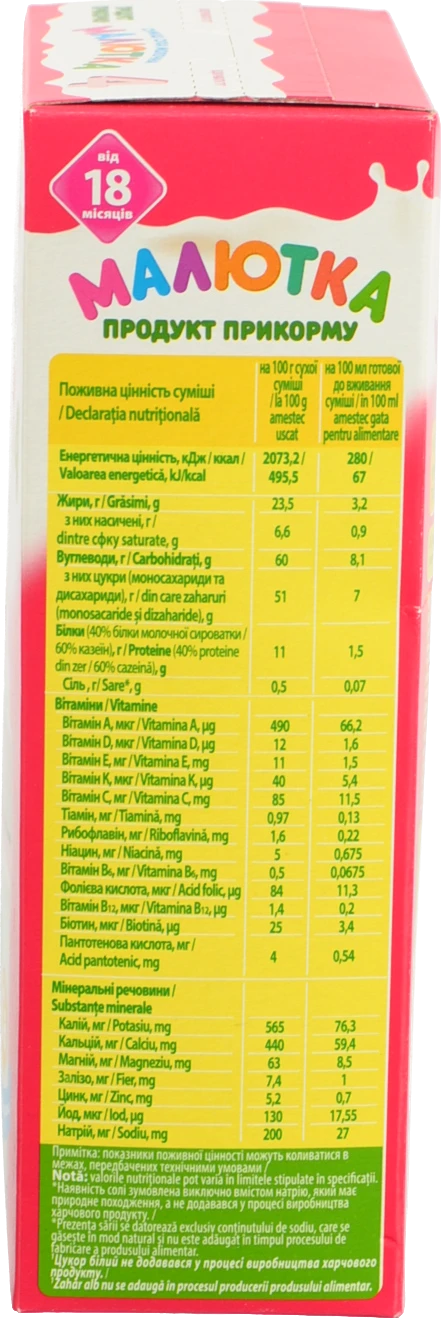 Суміш молочна суха для дітей від 18міс №4 Малютка к/у 350г