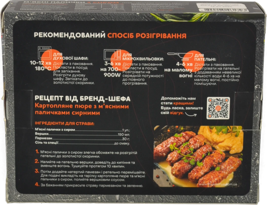 Мясні палички М'ясторія 330г з сиром