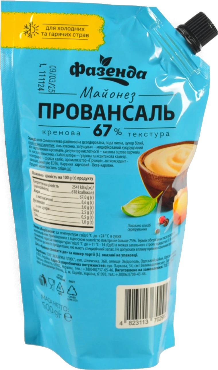 Майонез Фазенда 500г провансаль 67%